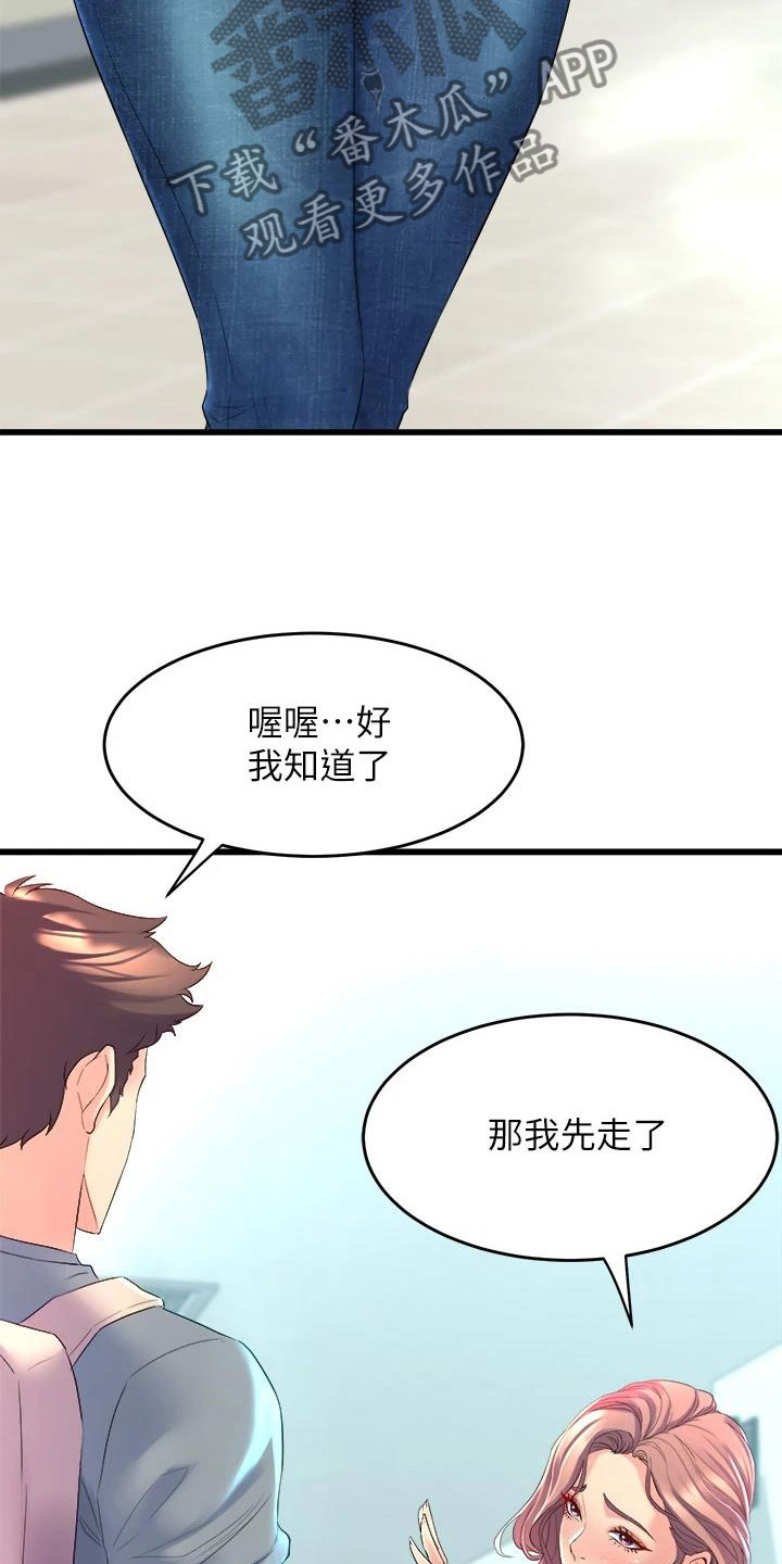 独木难支漫画,第15章：扯平5图