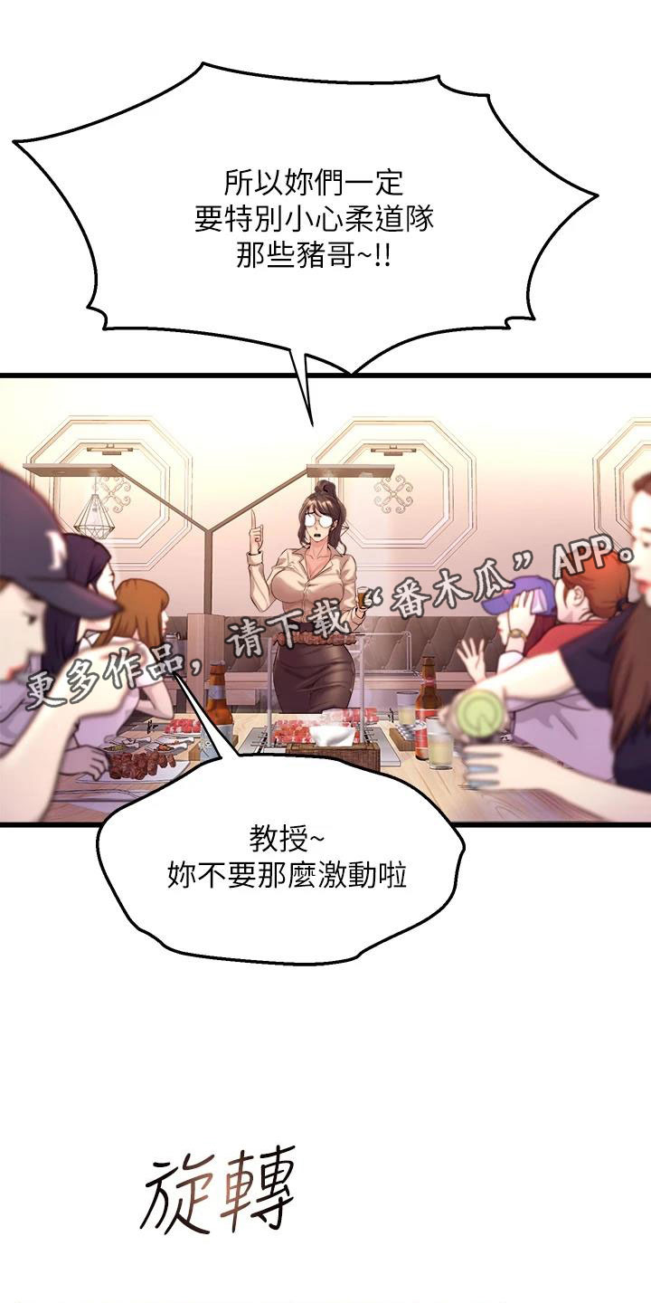 独木难支漫画,第21章：庆功会1图