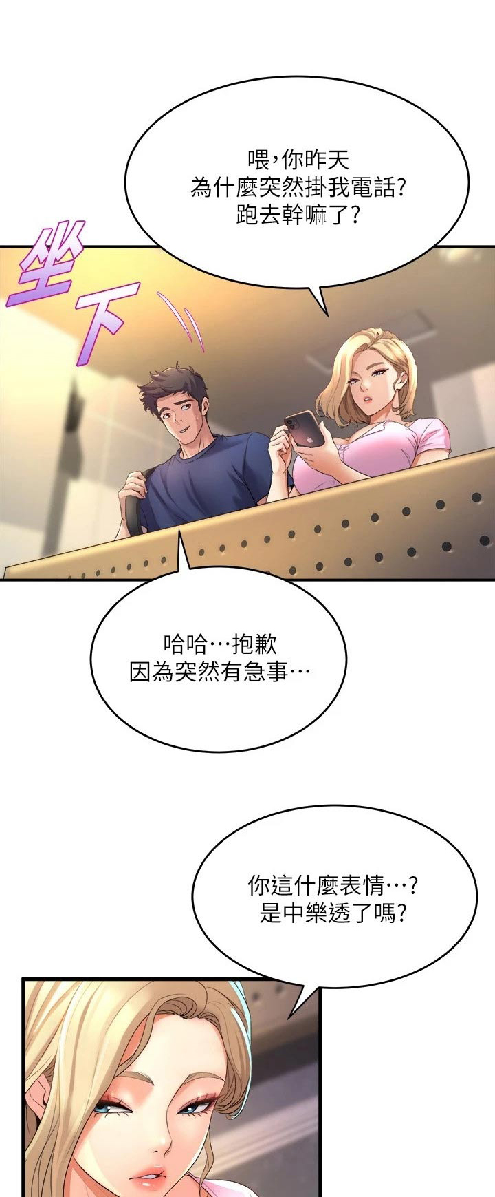 独木难支漫画,第55章：吃醋1图