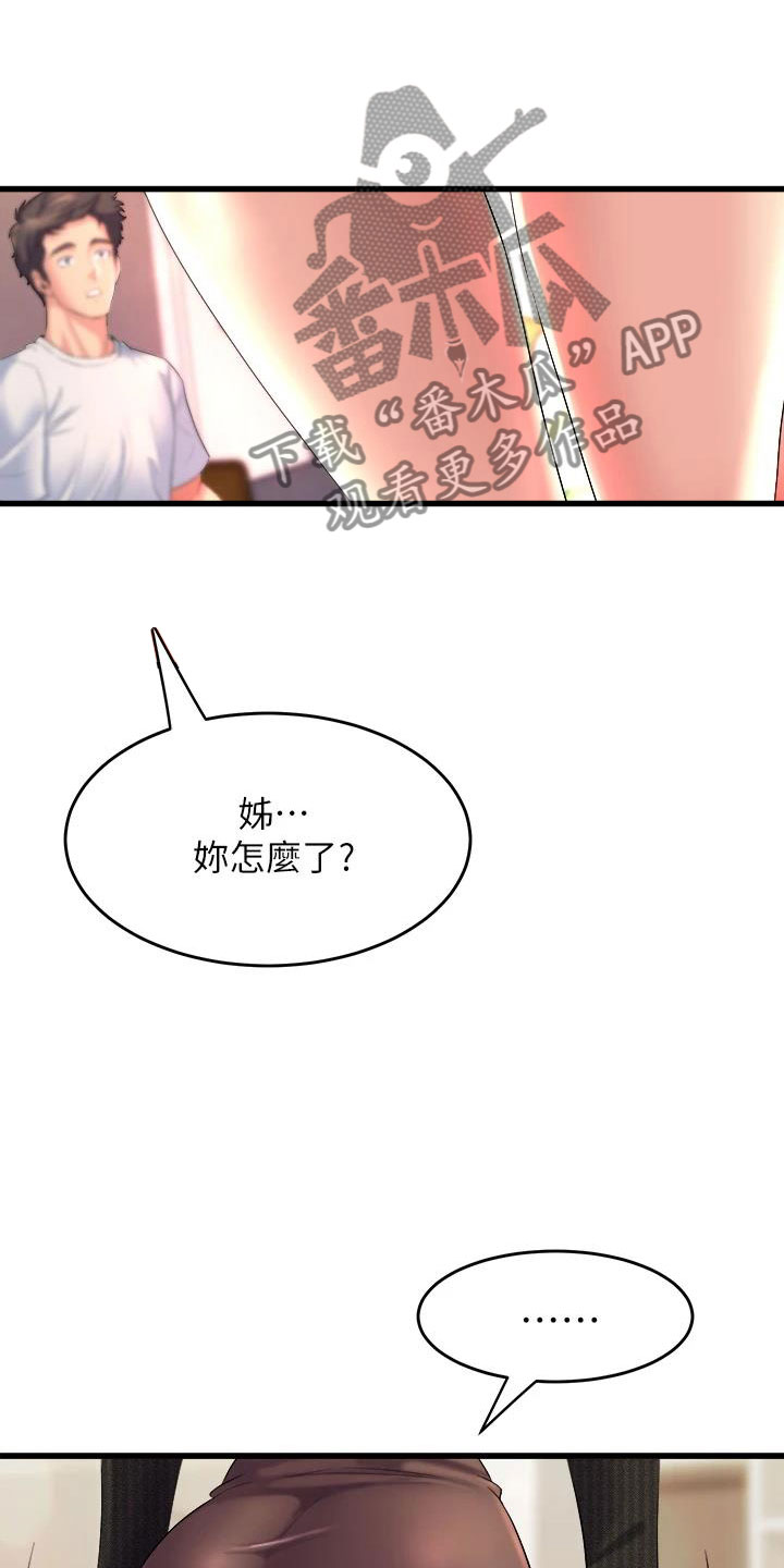 独木难支的典故漫画,第15章：扯平5图