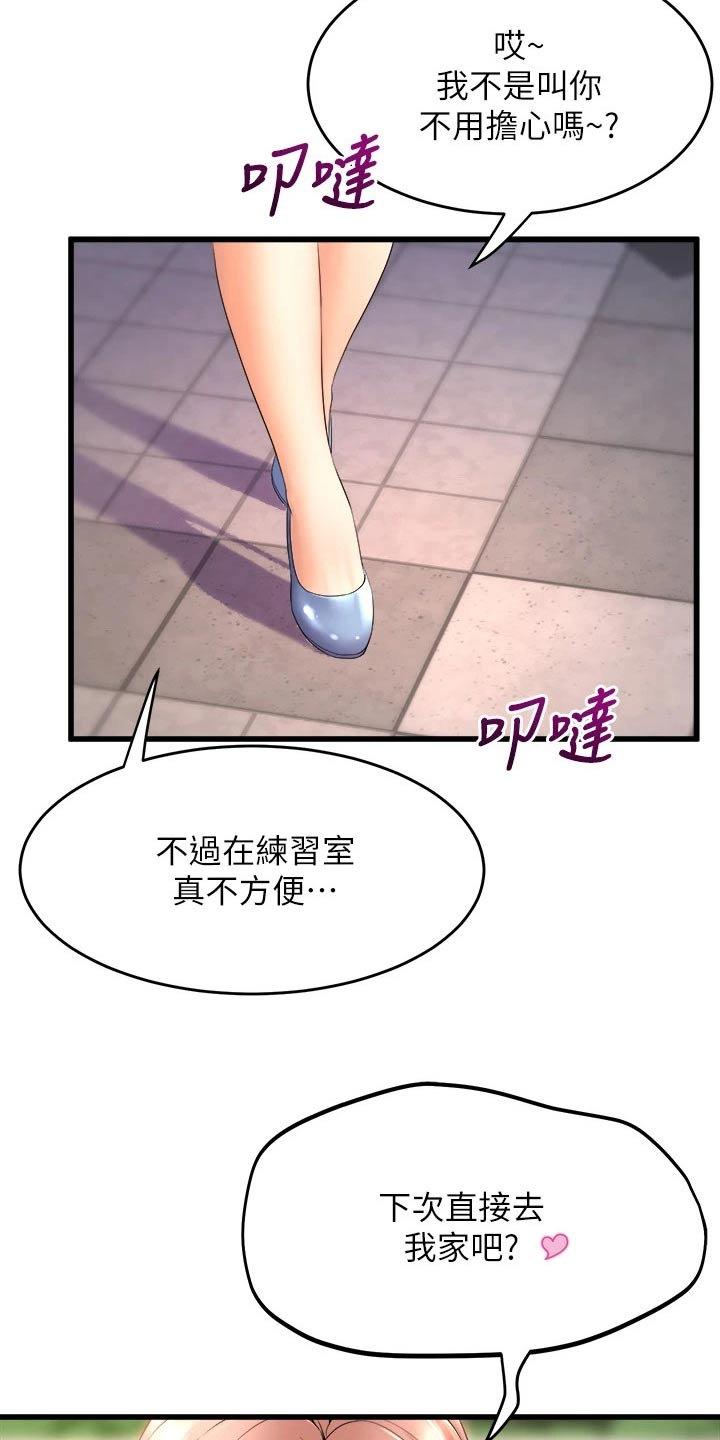 独木难支漫画,第48章：开心3图