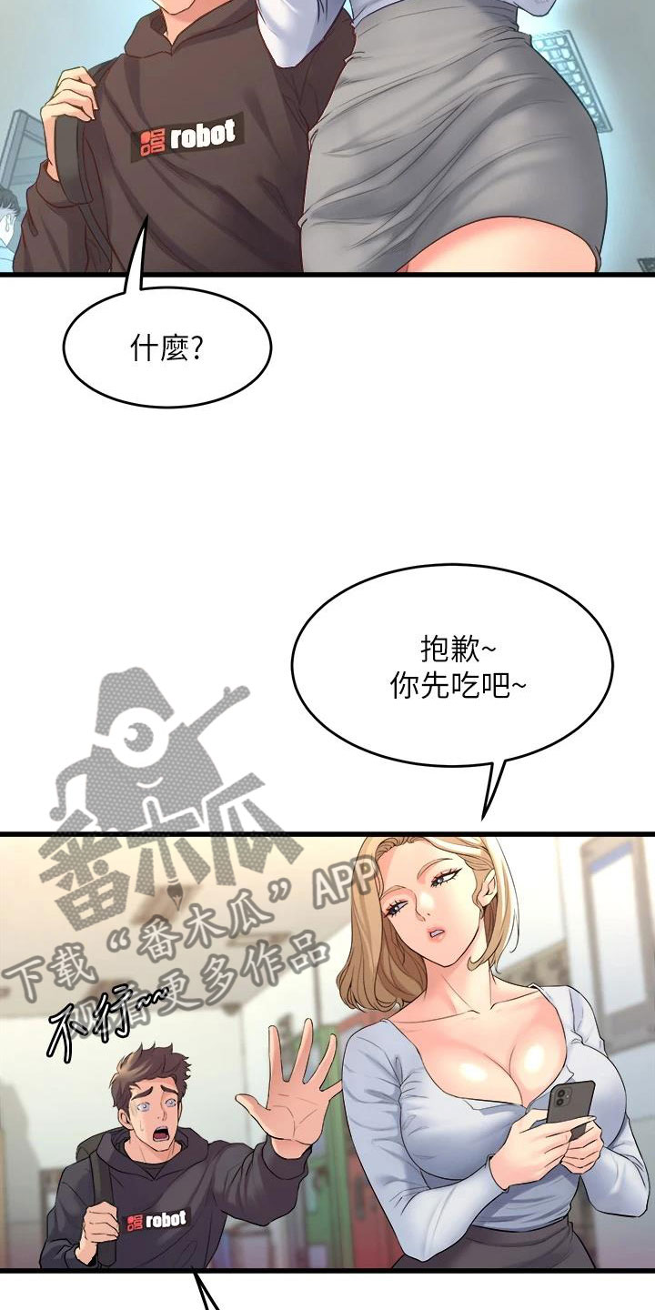 独木难支打一生肖解析漫画,第26章：尴尬1图