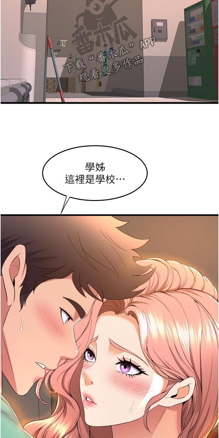独木难支什么生肖漫画,第85章：亲自试镜1图