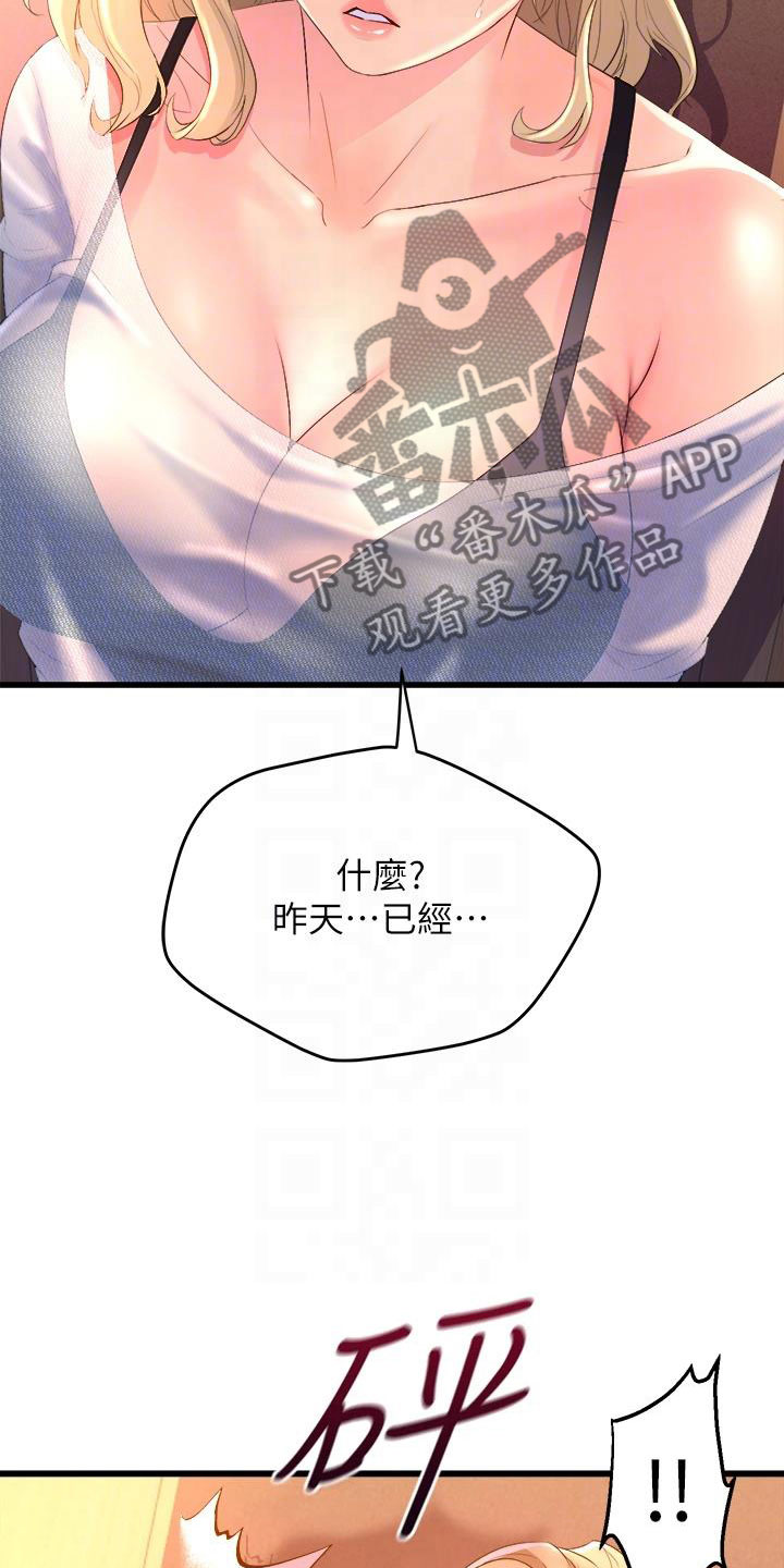 独木难支对联下一句是漫画,第17章：追责1图