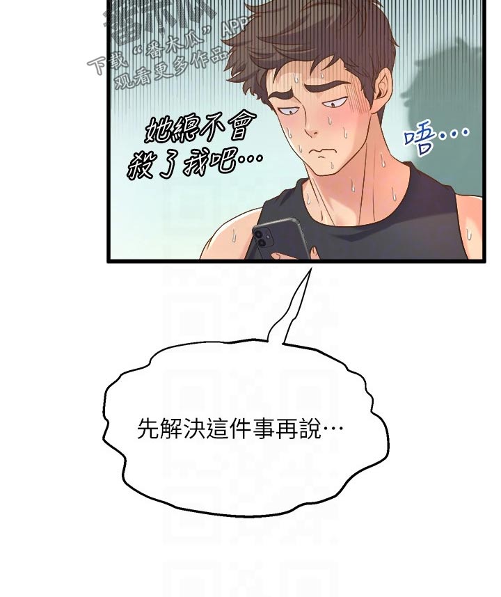 独木难支什么生肖漫画,第33章：来我家4图
