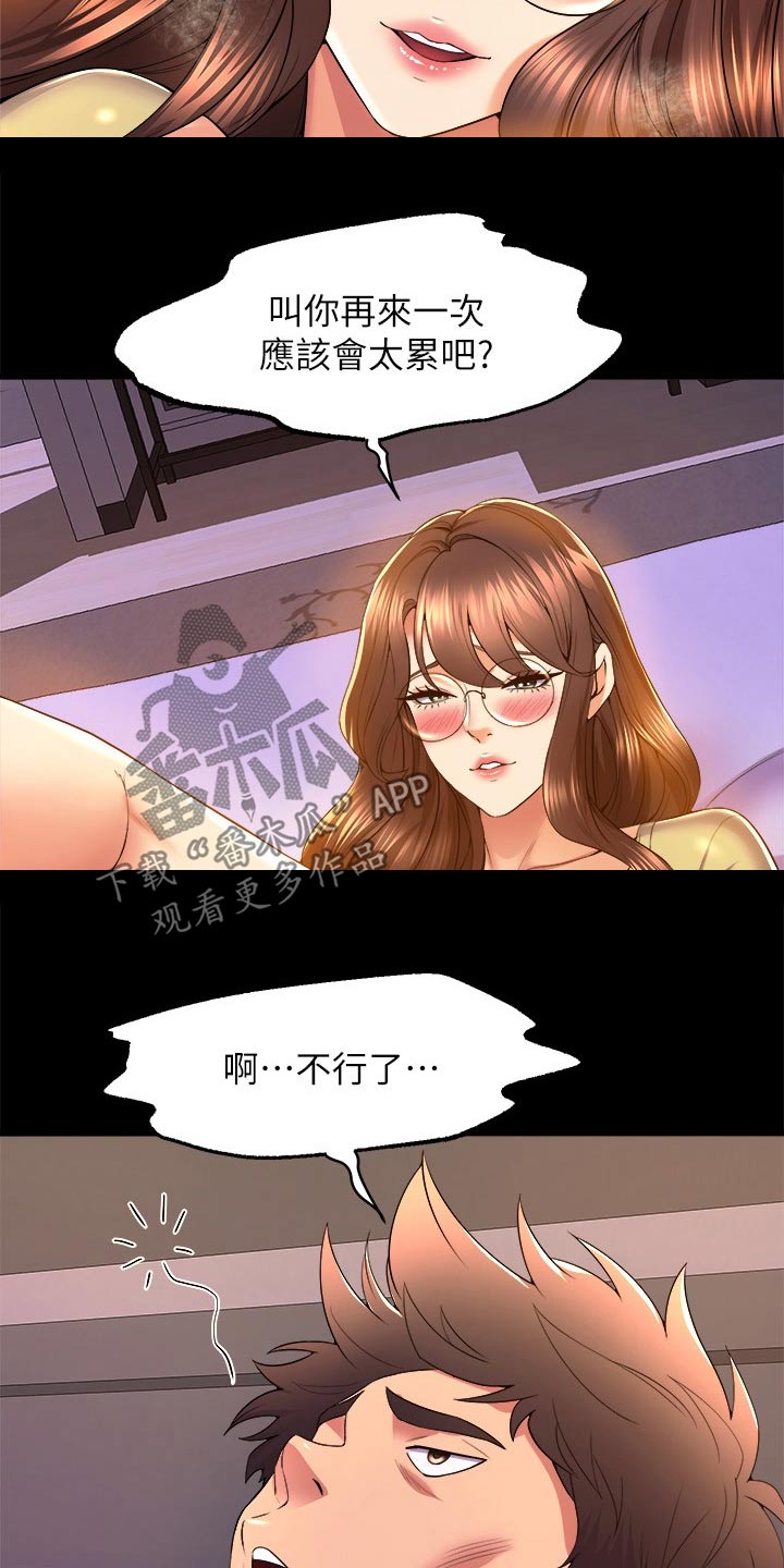 独木难支什么生肖漫画,第83章：有空嘛3图