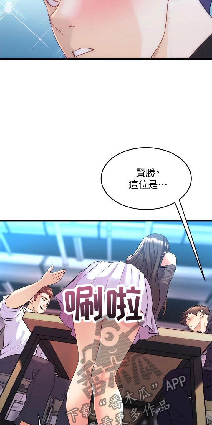 独木难支漫画,第27章：朋友的女友1图