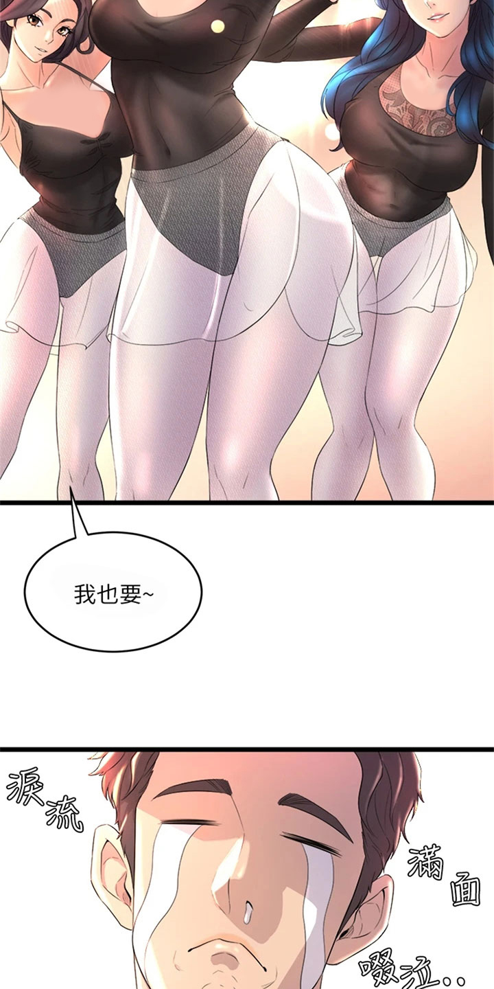 独木难支的典故漫画,第1章：黑天鹅4图