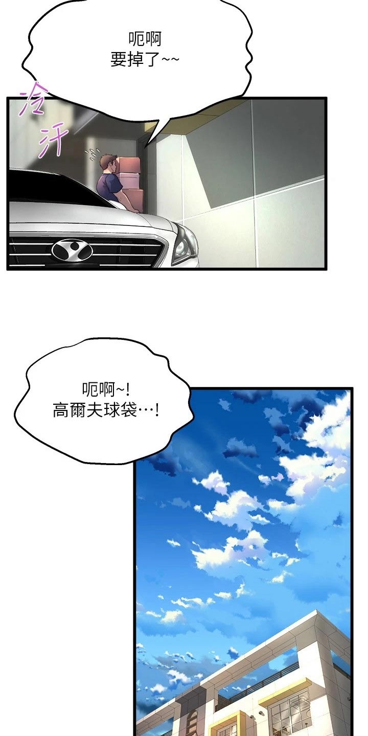 独木难支漫画,第53章：不小心3图