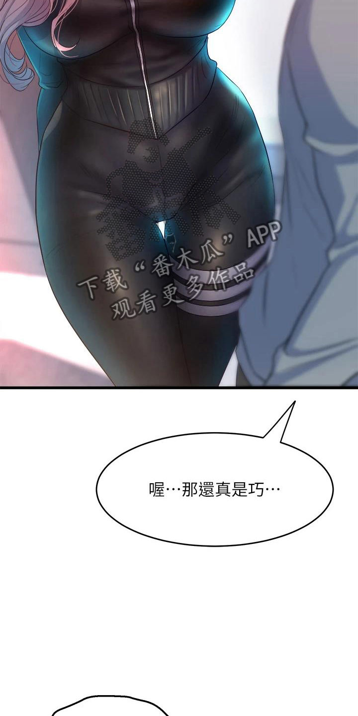 独木难支漫画,第19章：买主1图