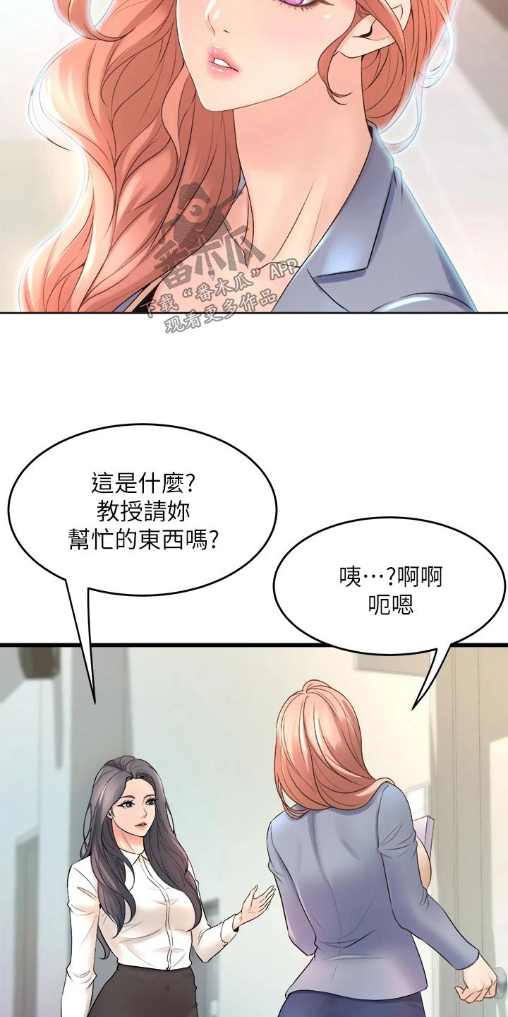独木难支漫画,第37章：原谅我吧2图