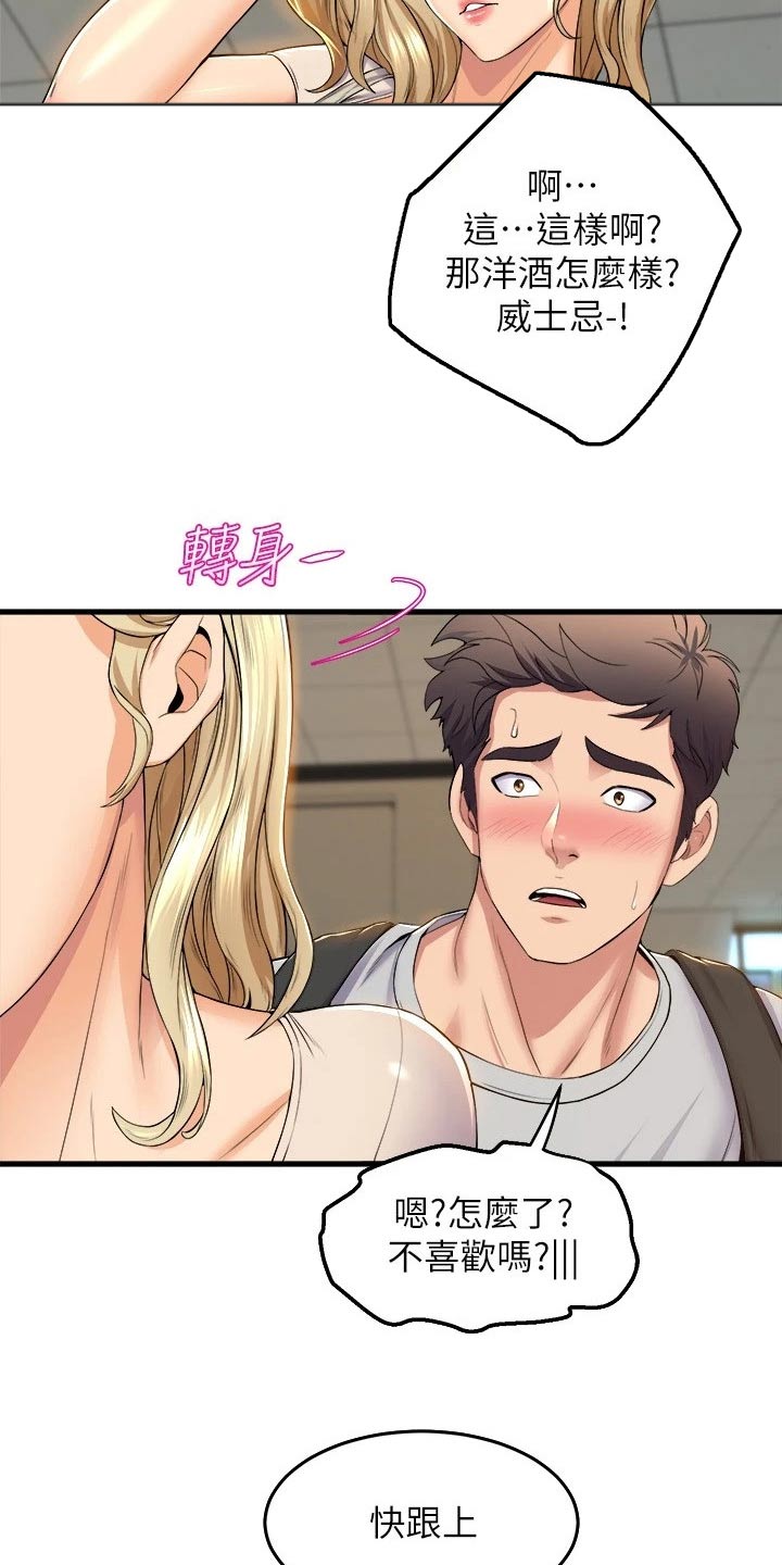 独木难支的诗句漫画,第67章：松口气1图