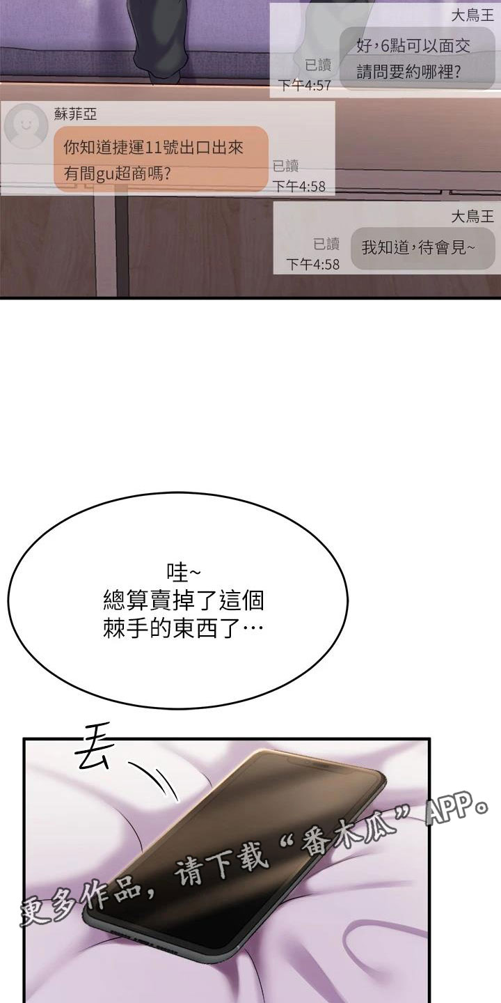 独木难支打一生肖解析漫画,第18章：出售2图