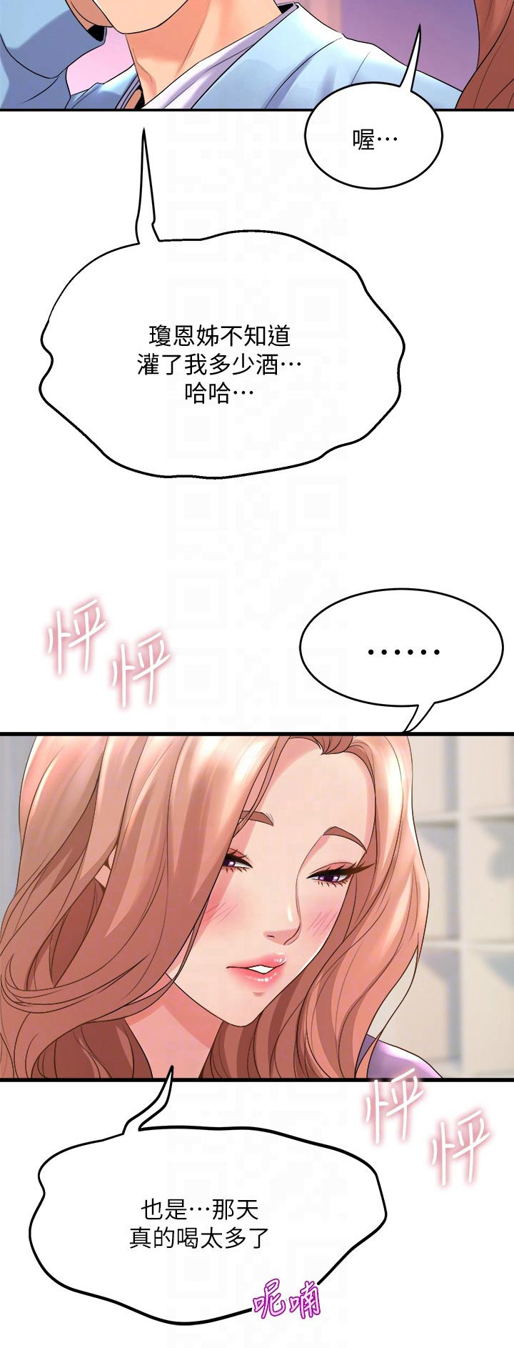 独木难支的诗句漫画,第40章：歌曲3图