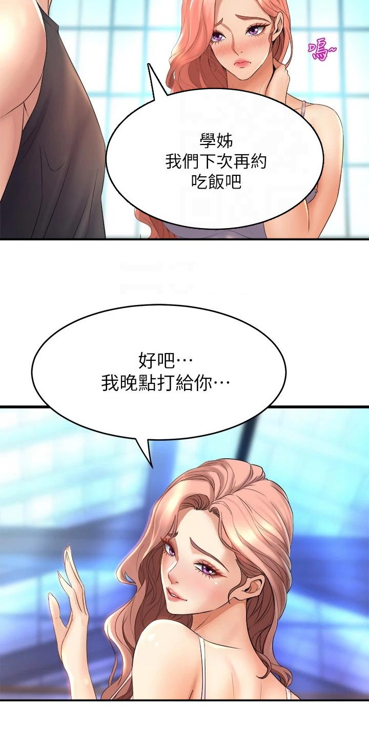 独木难支的典故漫画,第50章：我来帮你3图