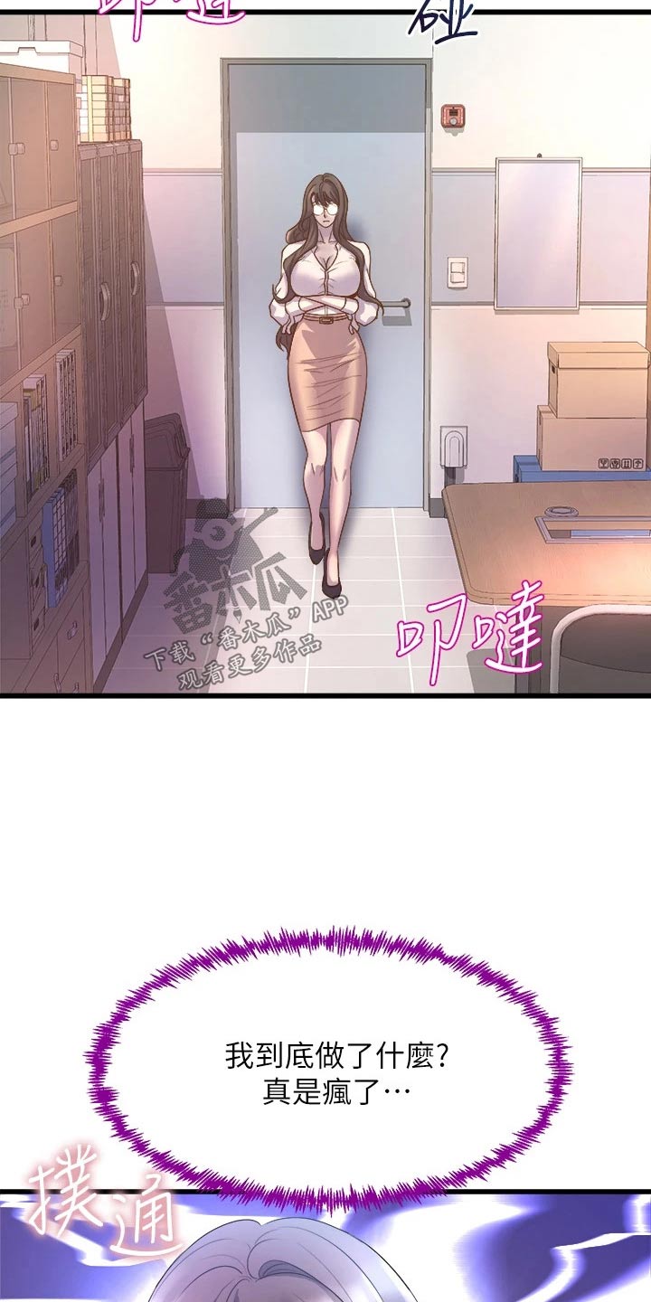 独木难支形容漫画,第37章：原谅我吧5图