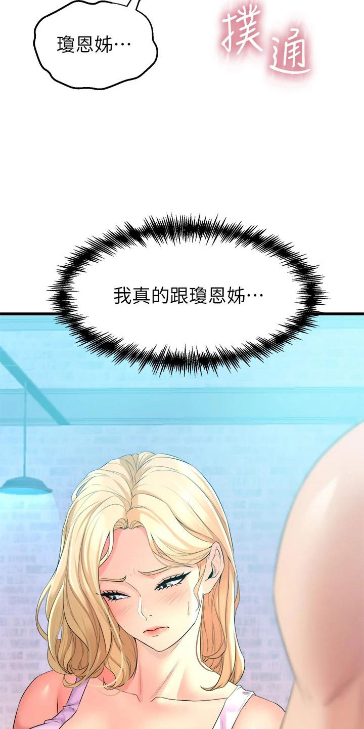 独木难支漫画,第9章：震惊4图