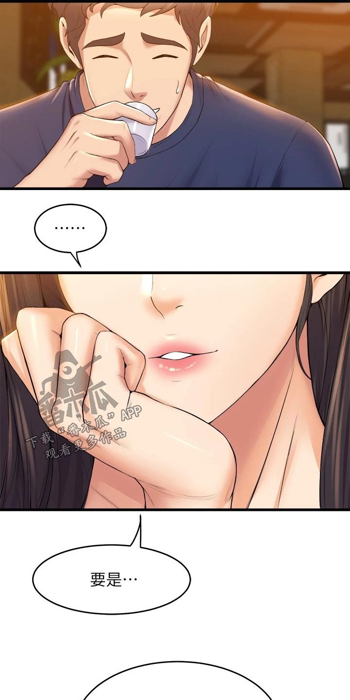 独木难支漫画,第59章：直视3图