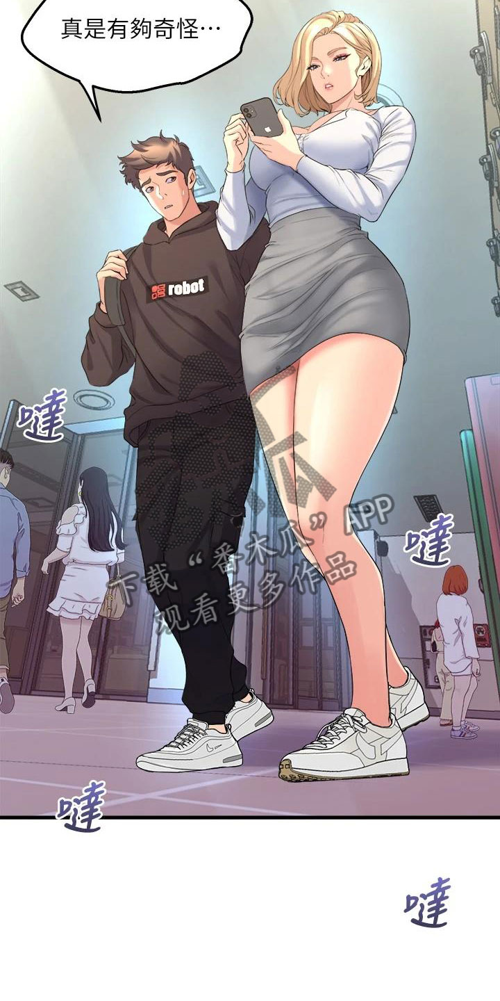 独木难支形容漫画,第26章：尴尬3图