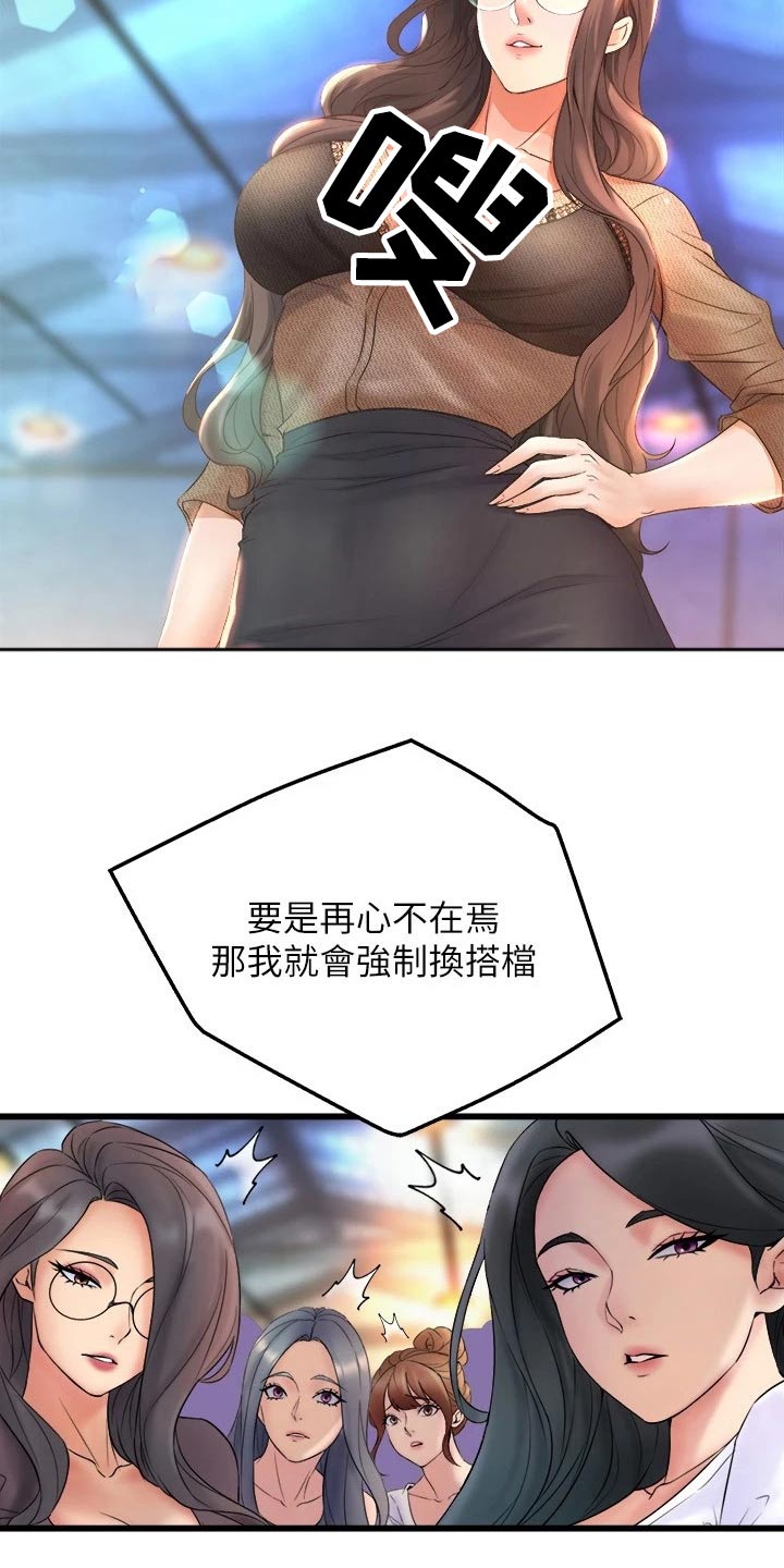 独木难支的典故漫画,第50章：我来帮你3图