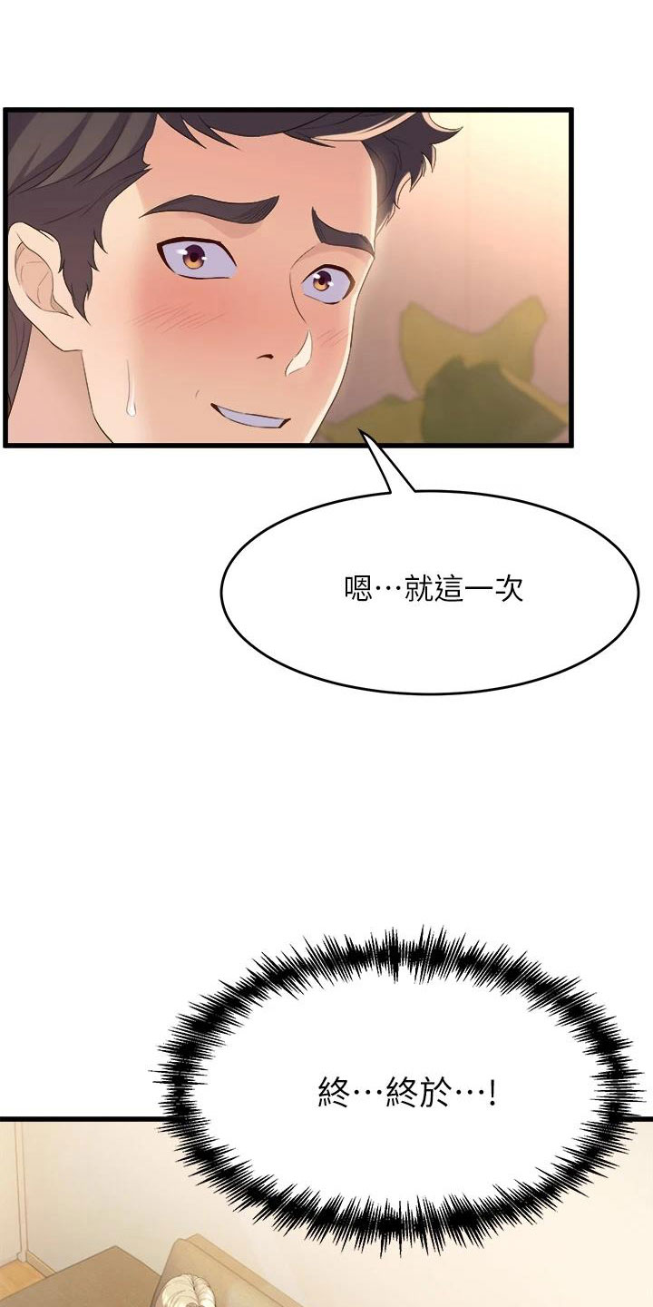 独木难支漫画,第13章：语无伦次1图