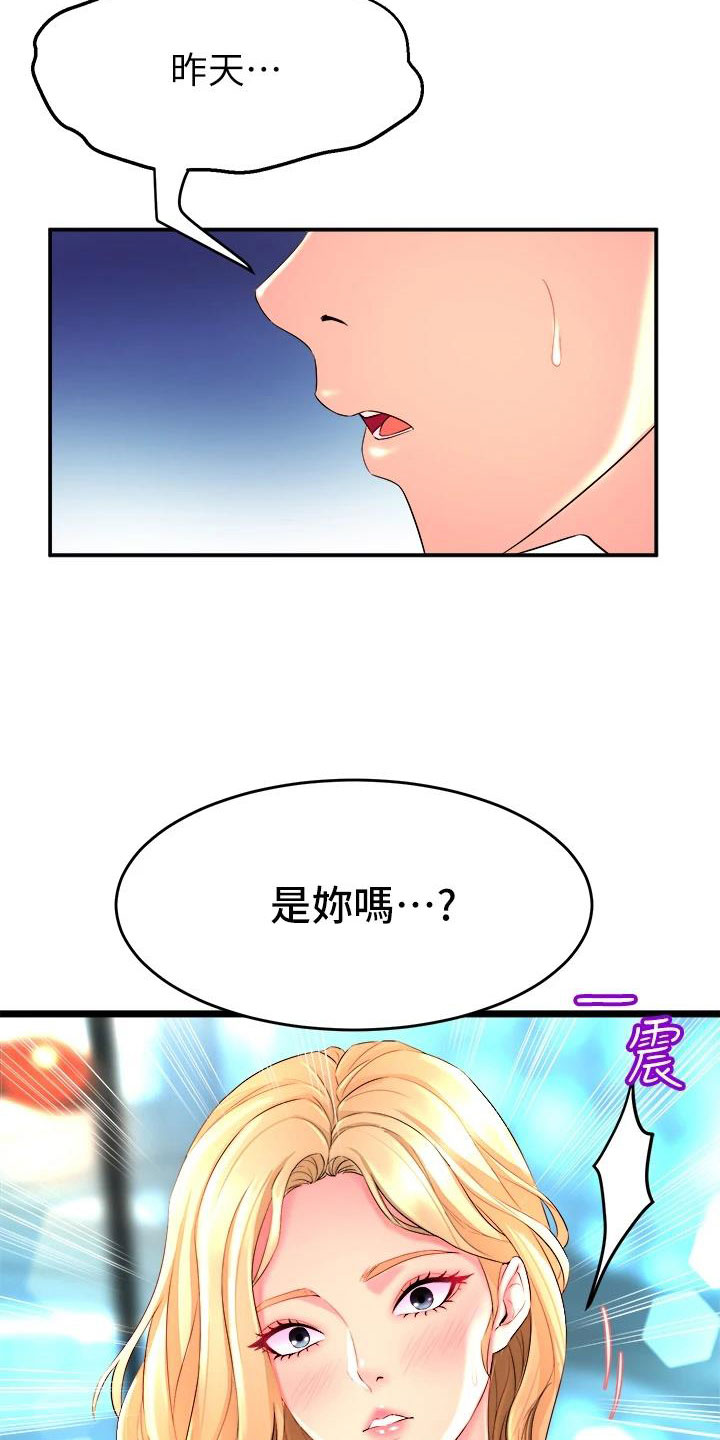 独木难支漫画,第9章：震惊2图
