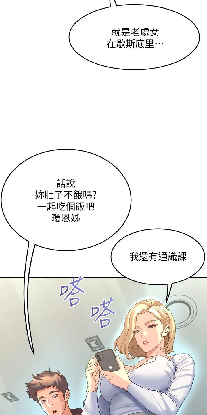 独木难支形容漫画,第26章：尴尬5图