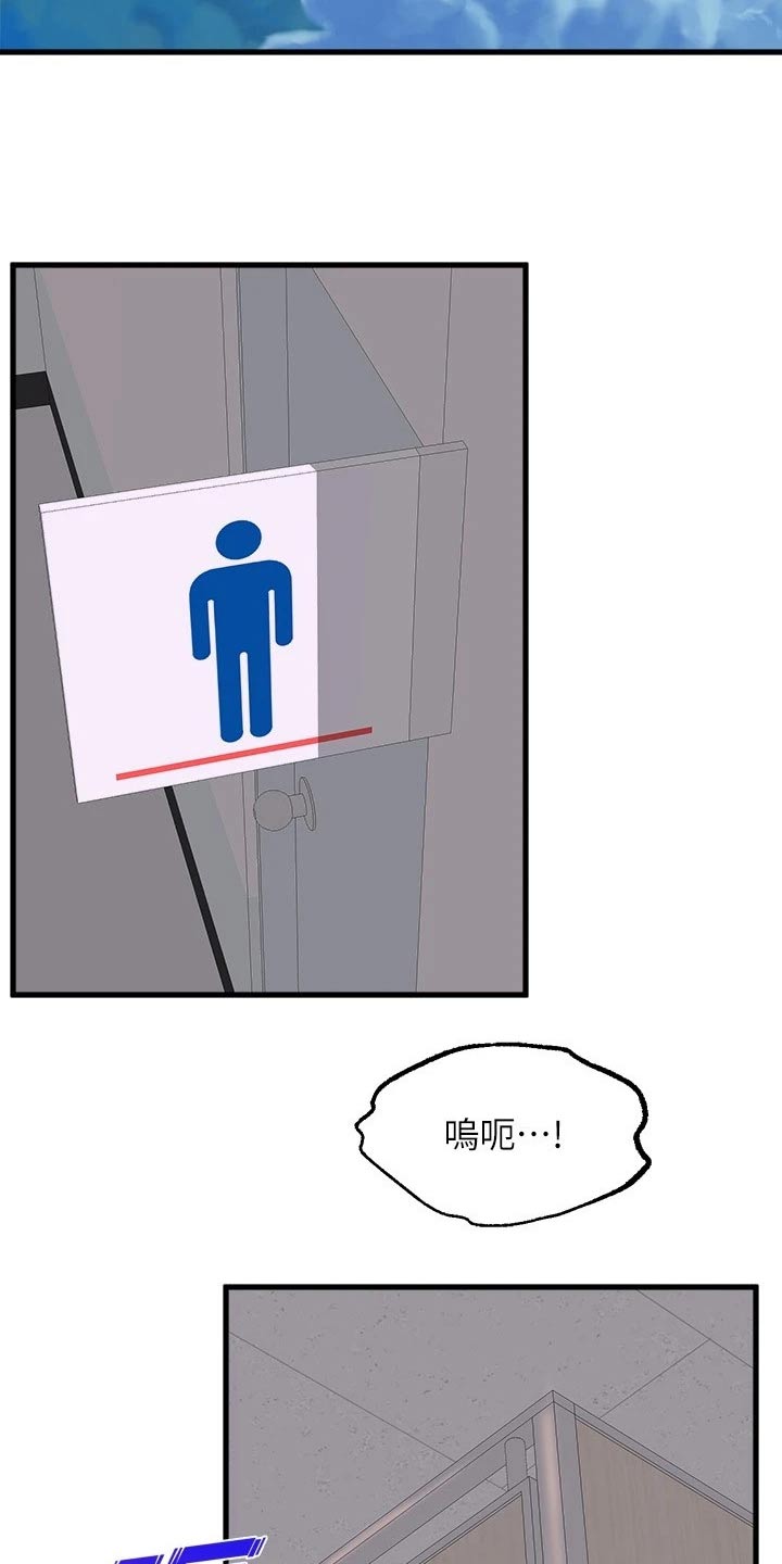 独木难支的诗句漫画,第82章：照顾1图