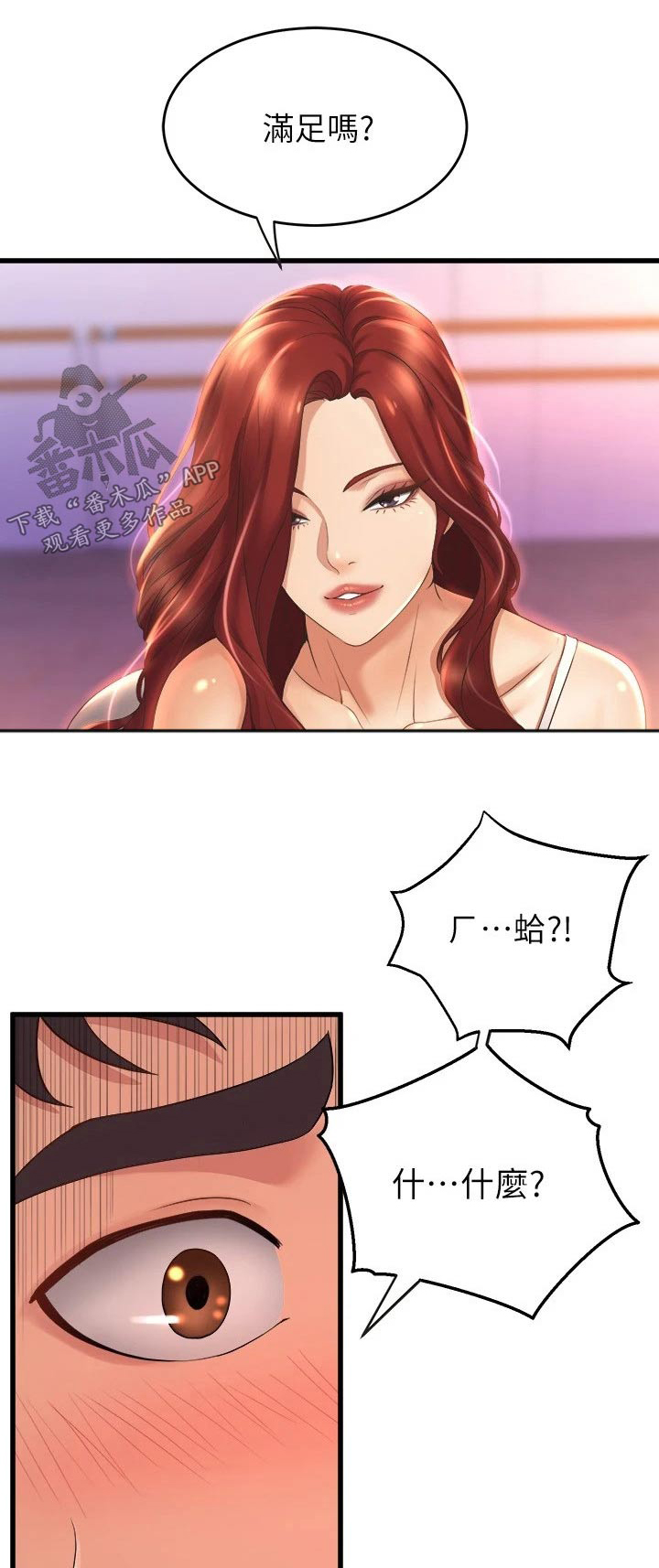 独木难支什么生肖漫画,第51章：吓坏了1图