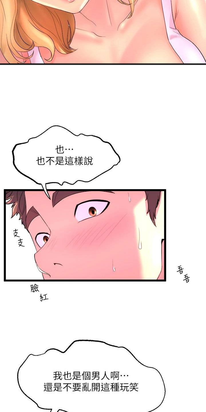 独木难支漫画,第8章：是你吗？2图