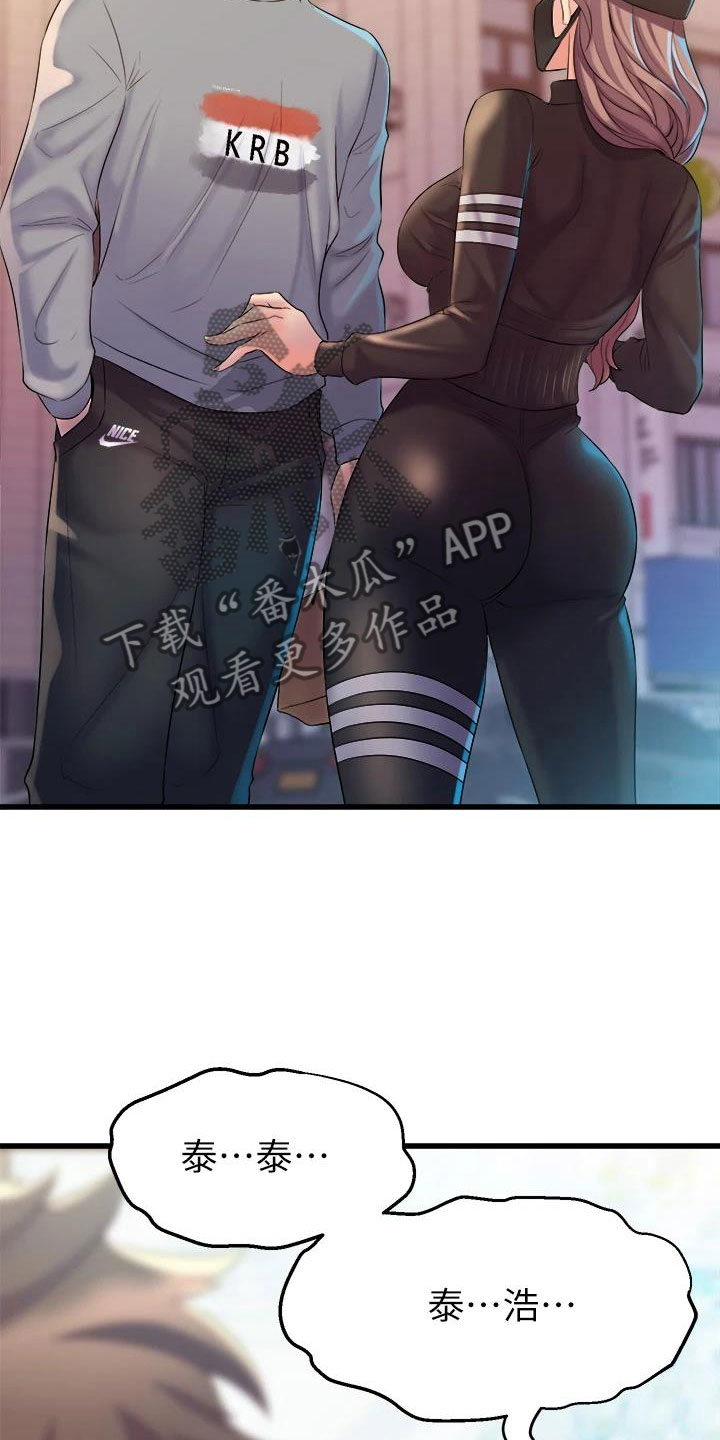 独木难支漫画,第19章：买主1图