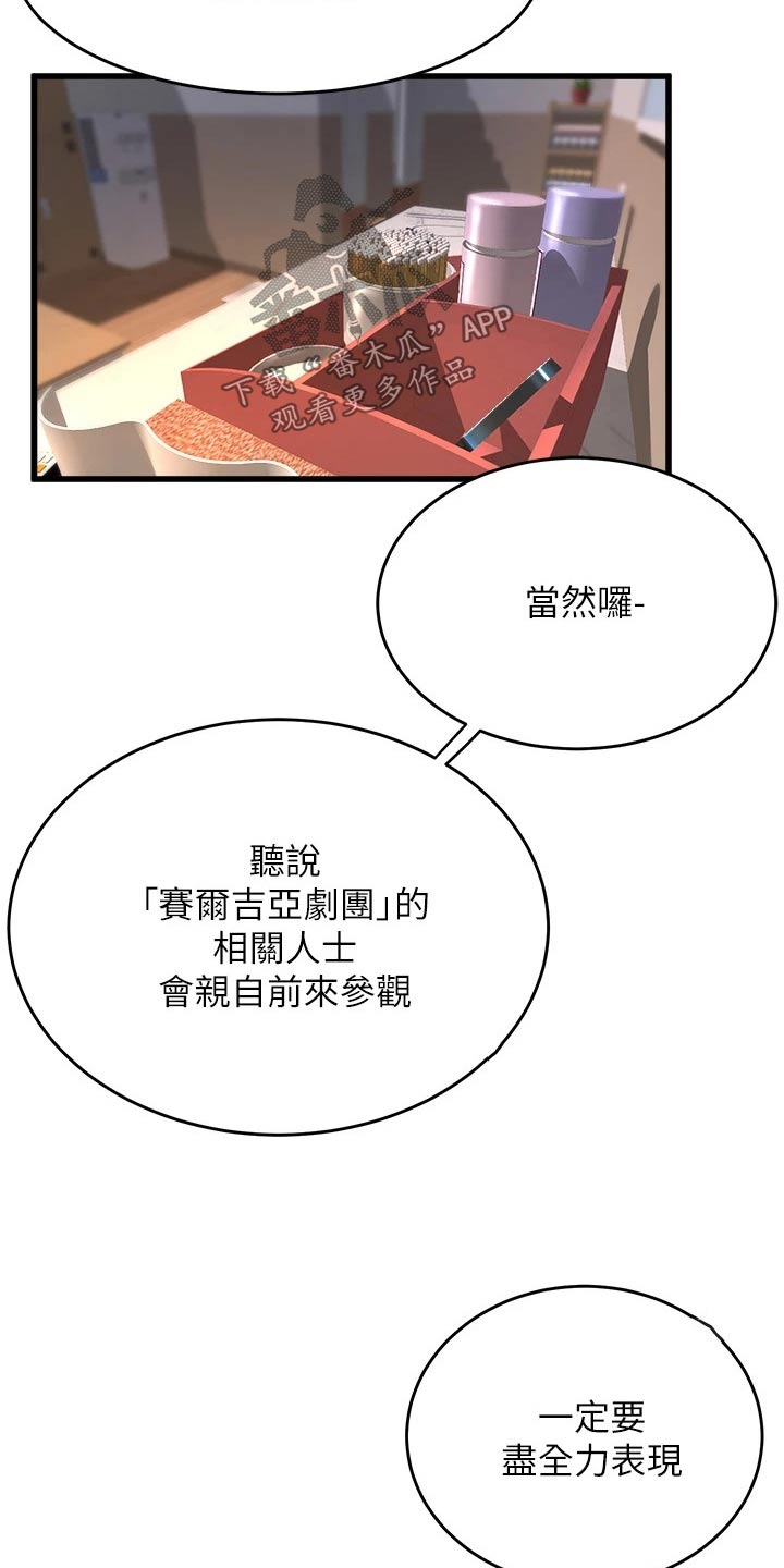 独木难支的典故漫画,第47章：议论3图