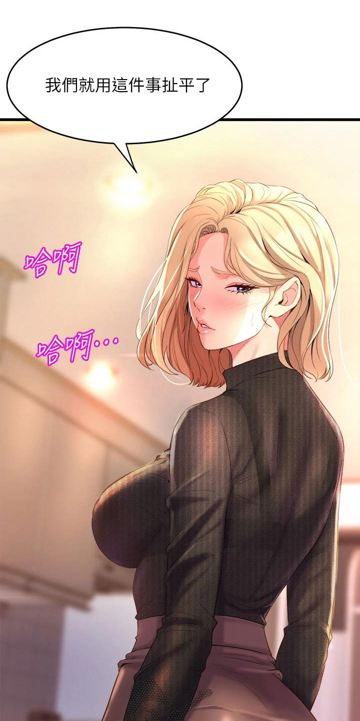 独木难支漫画,第15章：扯平2图