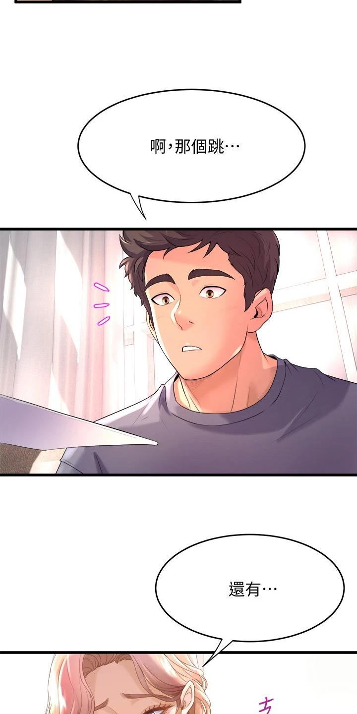 独木难支什么生肖漫画,第33章：来我家1图