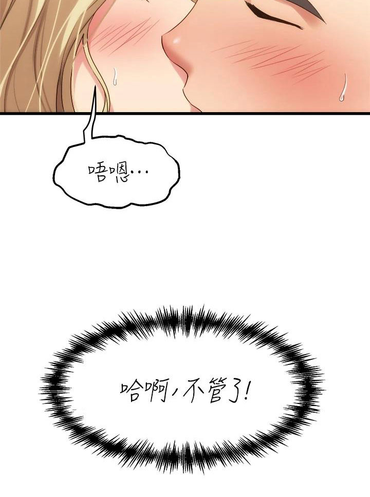 独木难支众擎易举漫画,第14章：沉沦4图