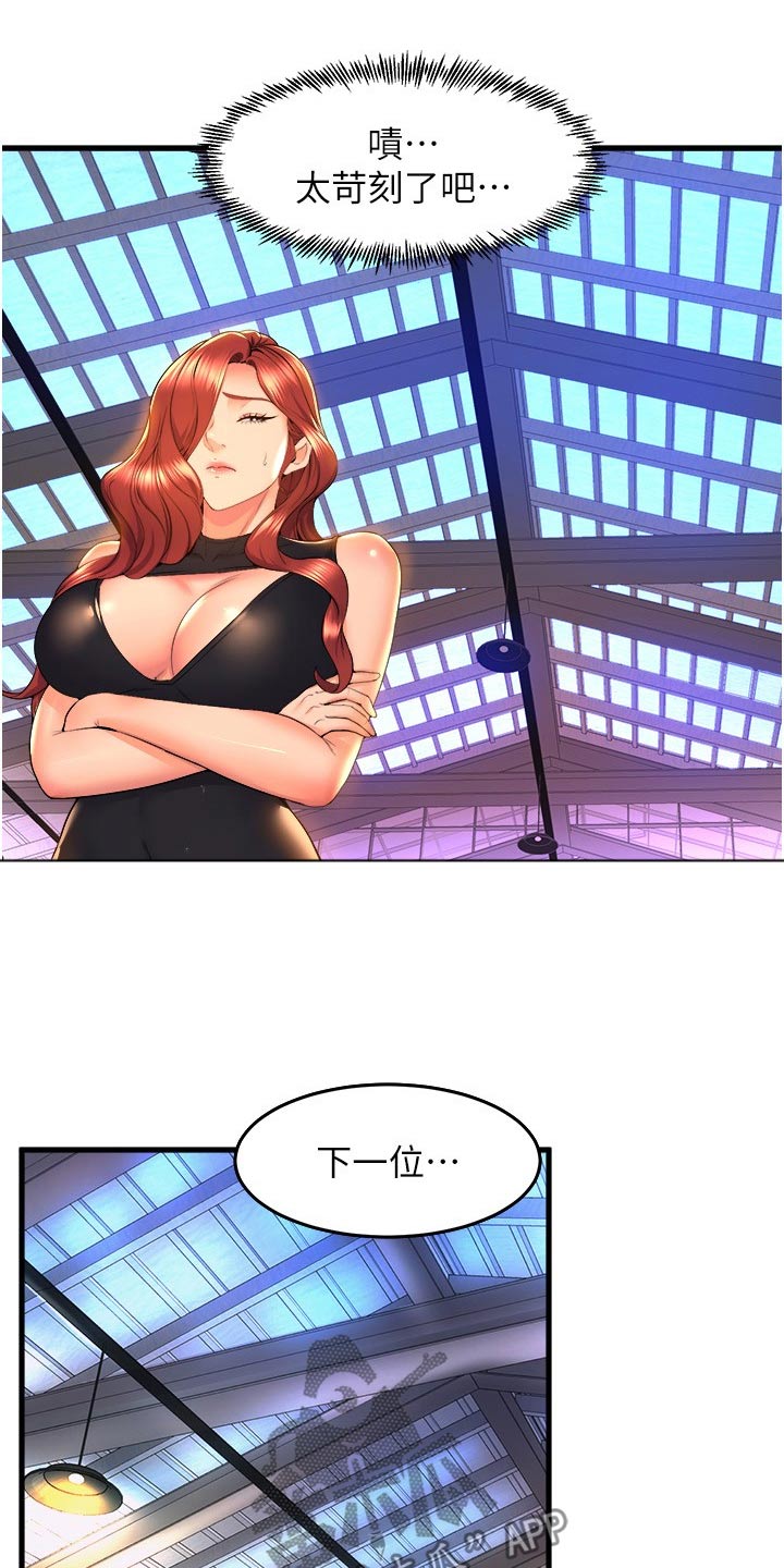 独木难支的典故漫画,第91章：开始1图