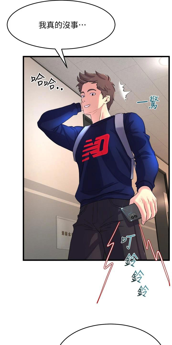 独木难支漫画,第5章：是谁？4图