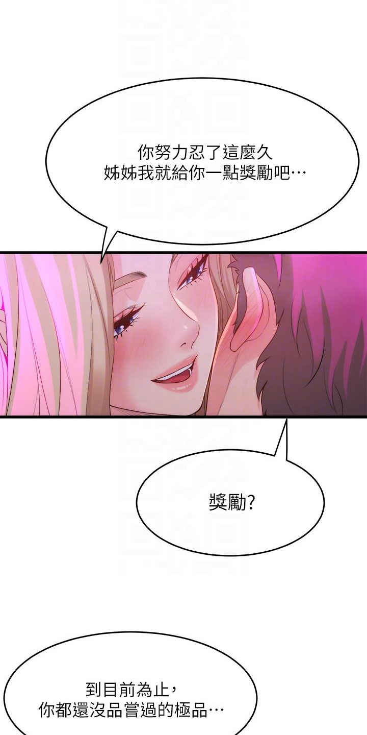 独木难支众擎易举漫画,第23章：可爱的家伙4图