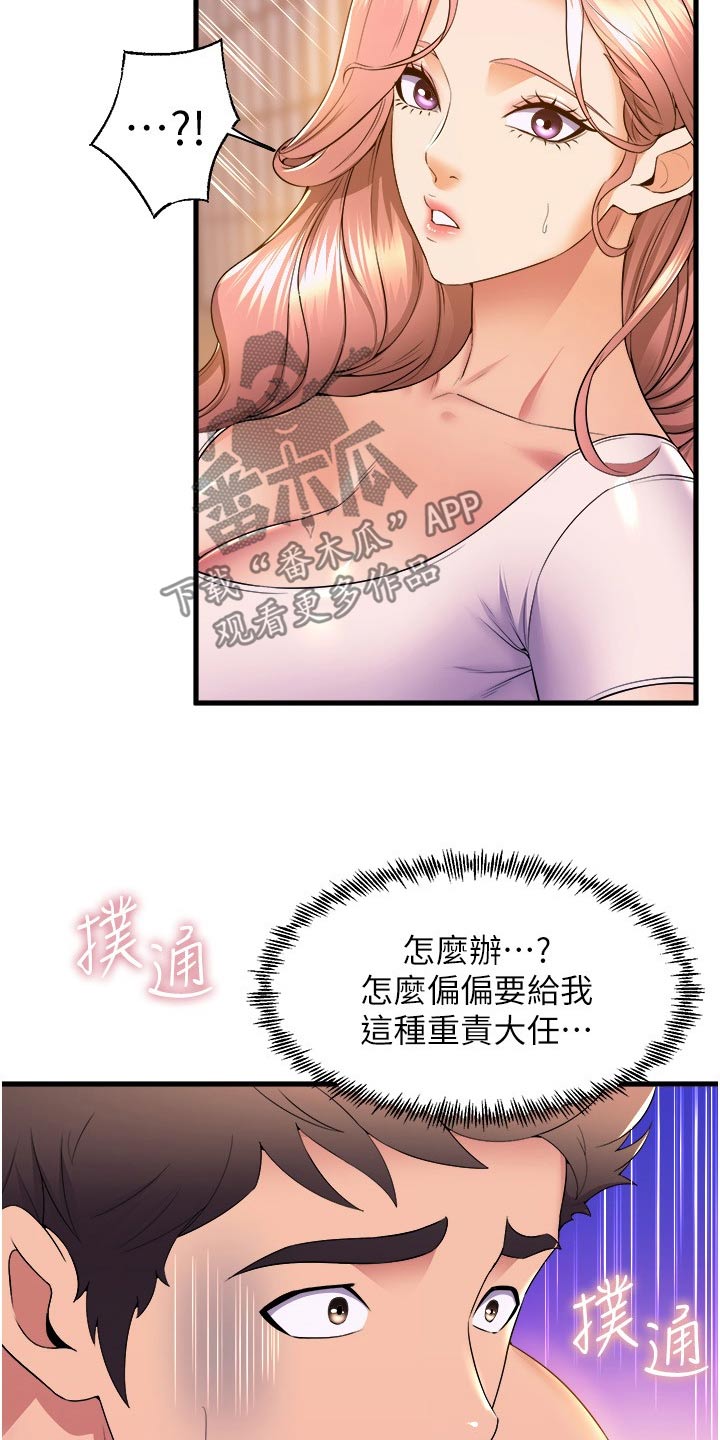 独木难支漫画,第92章：选其一5图