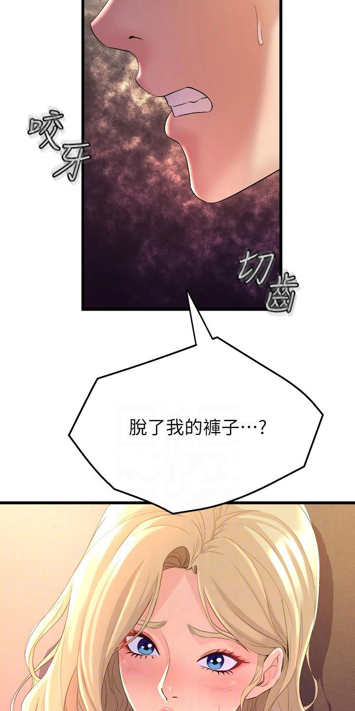 独木难支对联下一句是漫画,第17章：追责5图