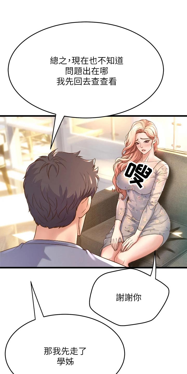 独木难支漫画,第34章：碰面1图