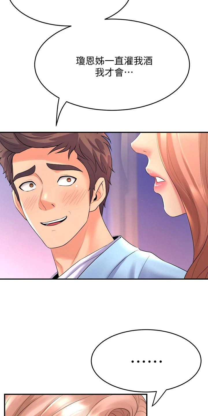 独木难支打一生肖解析漫画,第40章：歌曲2图