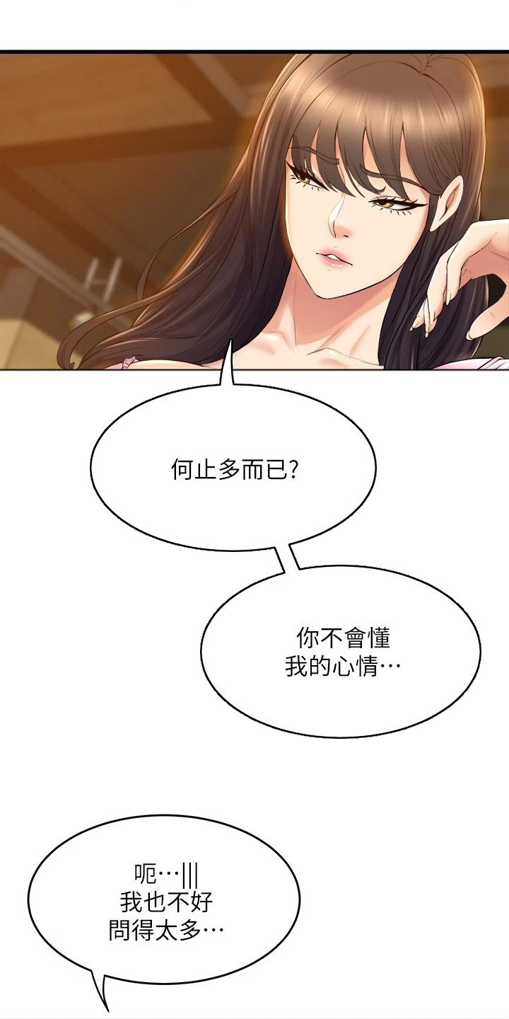 独木难支漫画,第59章：直视2图