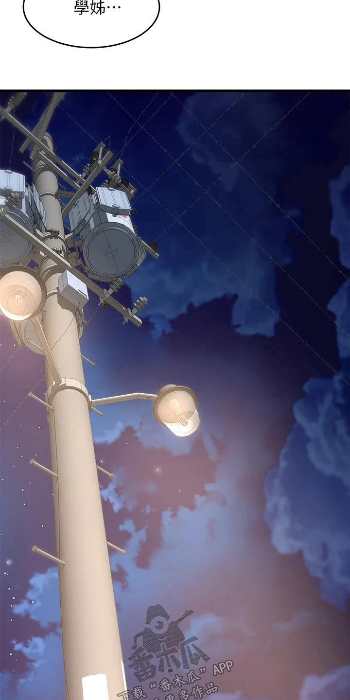 独木难支漫画,第58章：朋友4图