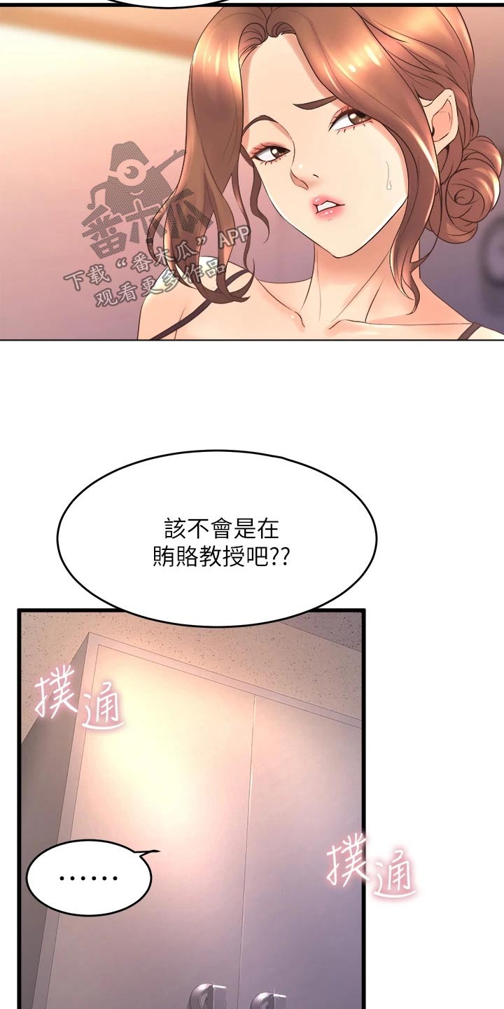 独木难支的典故漫画,第47章：议论5图