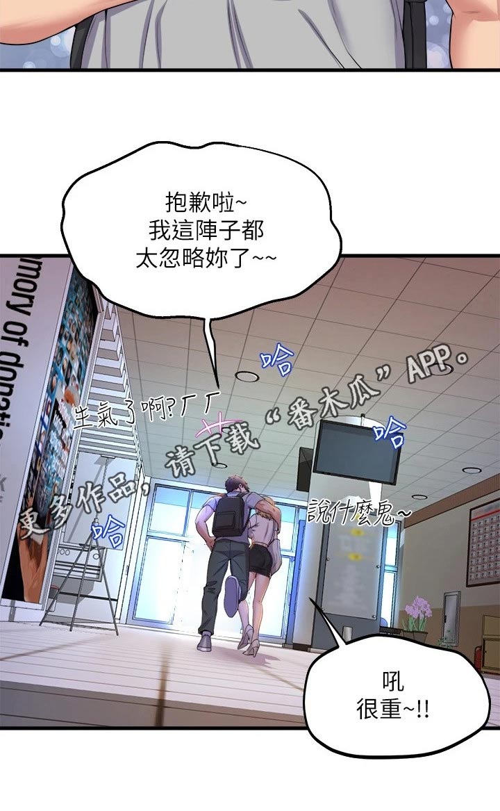 独木难支的诗句漫画,第67章：松口气4图