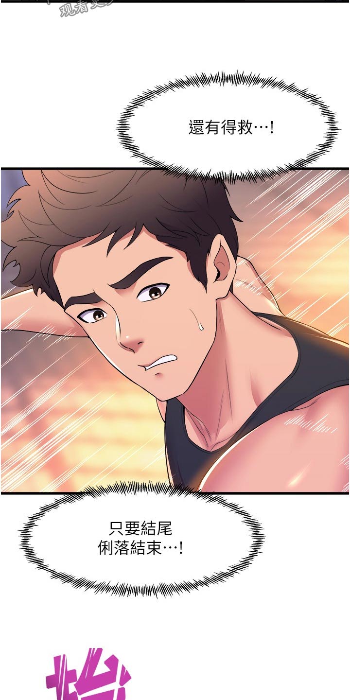 独木难支的典故漫画,第93章：还有救2图