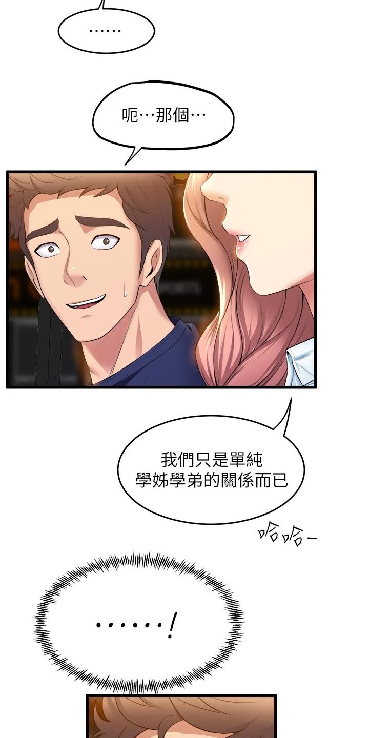 独木难支漫画,第58章：朋友5图