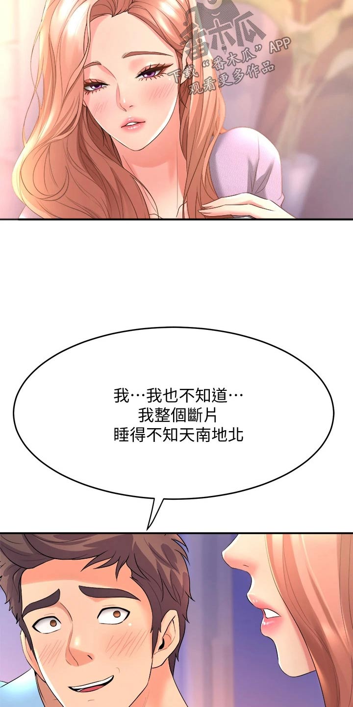独木难支的诗句漫画,第40章：歌曲2图