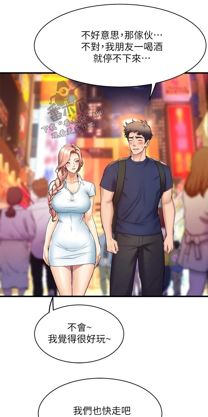 独木难支的典故漫画,第60章：单纯关系3图